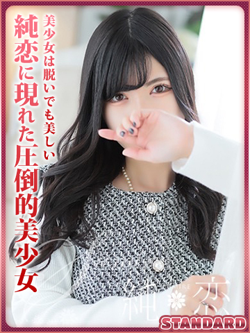 純恋 デリヘル MEI