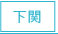 下関デリヘル